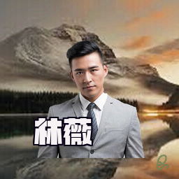 林薇